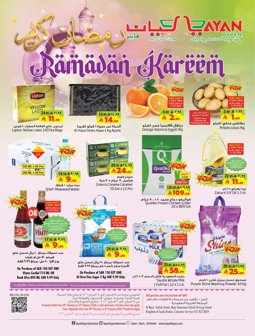 Ramadan Kareem Offers 2026 | Big Savings on Groceries & Electronics