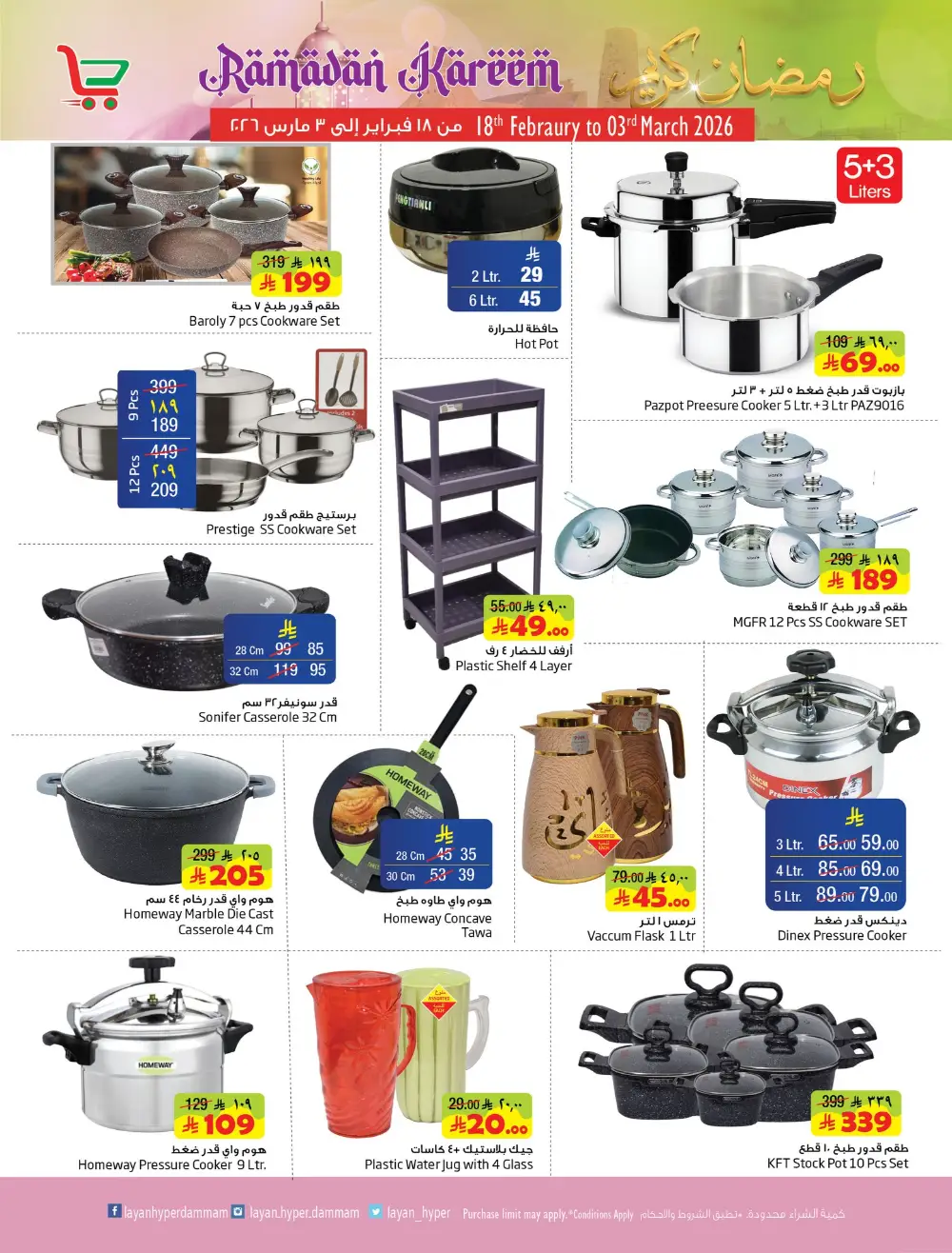 Ramadan Kareem Offers 2026 | Big Savings on Groceries & Electronics