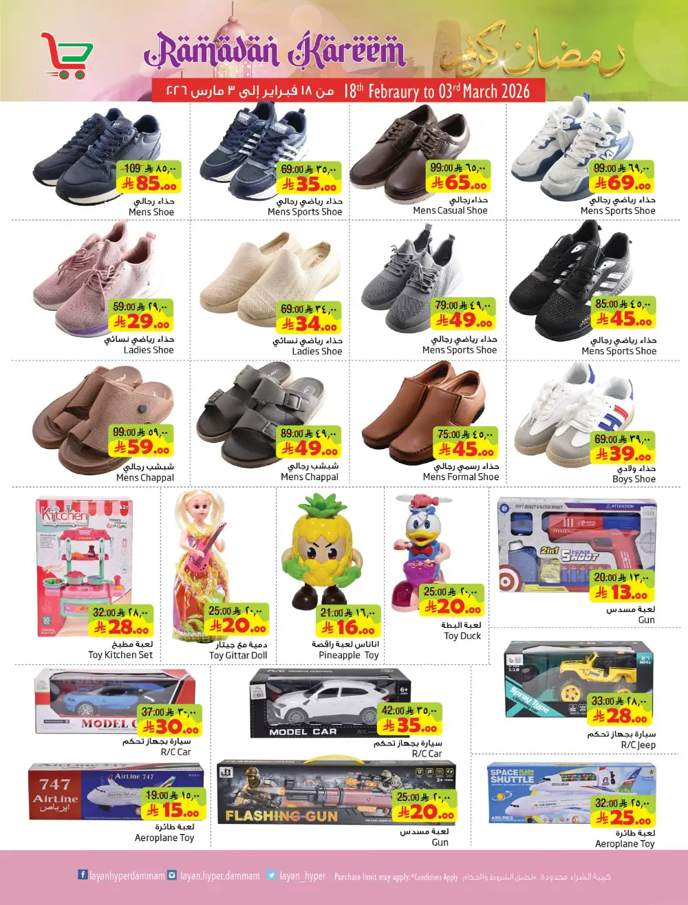 Ramadan Kareem Offers 2026 | Big Savings on Groceries & Electronics