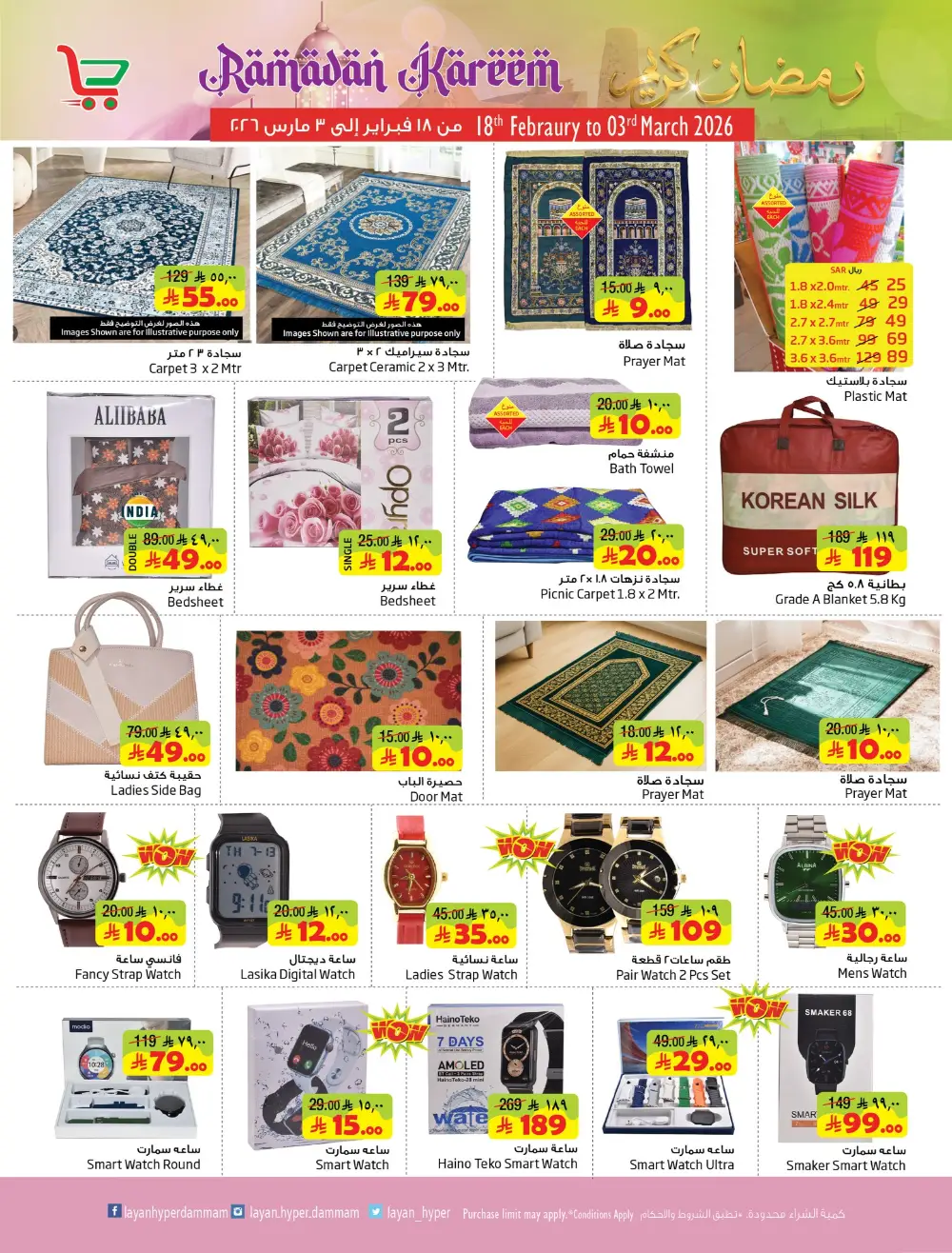 Ramadan Kareem Offers 2026 | Big Savings on Groceries & Electronics