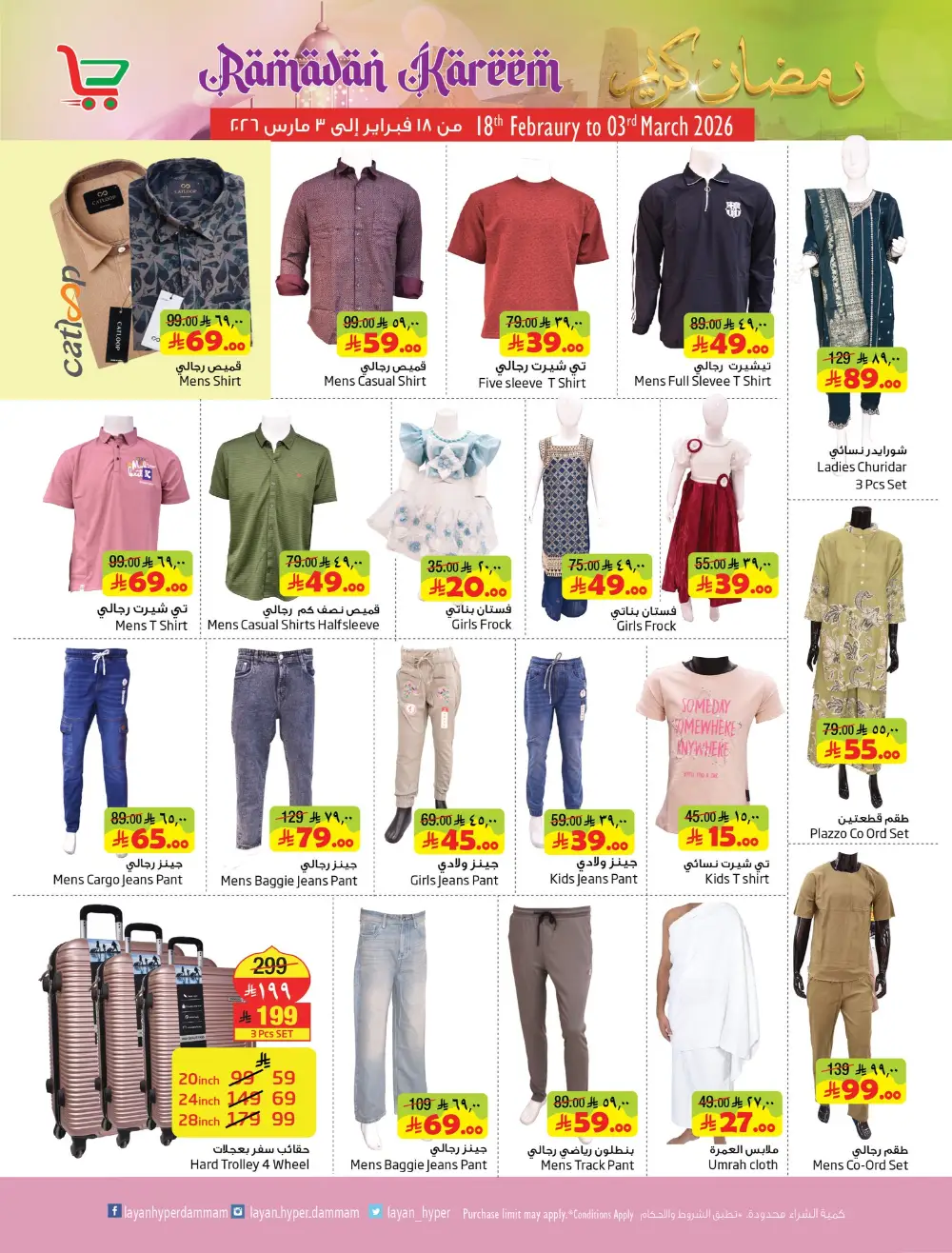 Ramadan Kareem Offers 2026 | Big Savings on Groceries & Electronics