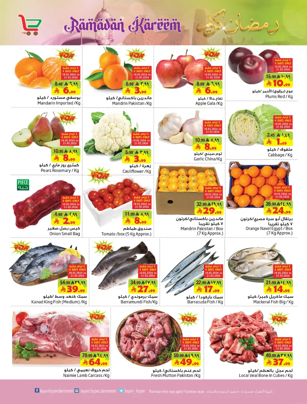 Ramadan Kareem Offers 2026 | Big Savings on Groceries & Electronics