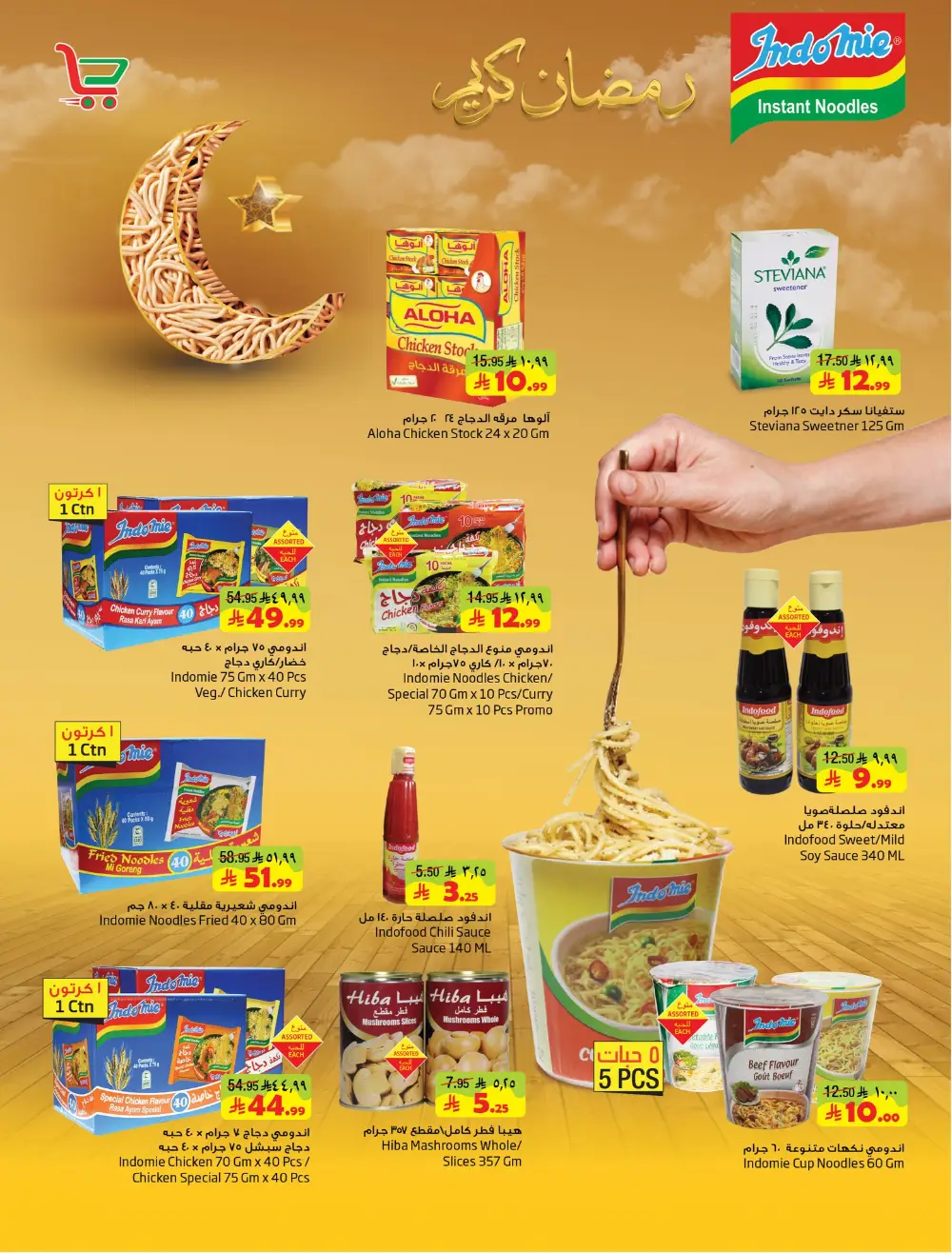 Ramadan Kareem Offers 2026 | Big Savings on Groceries & Electronics