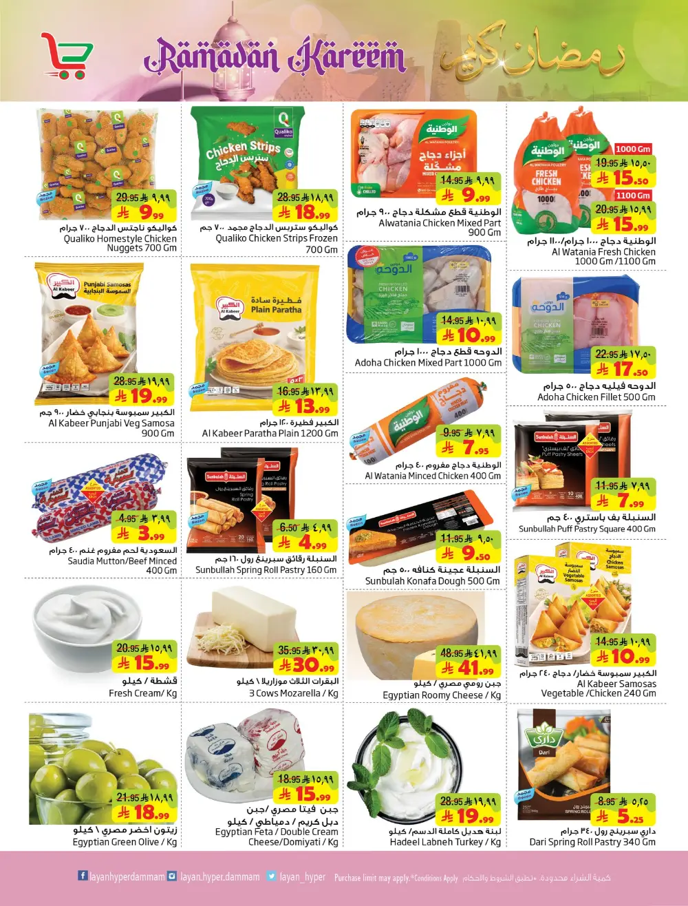 Ramadan Kareem Offers 2026 | Big Savings on Groceries & Electronics