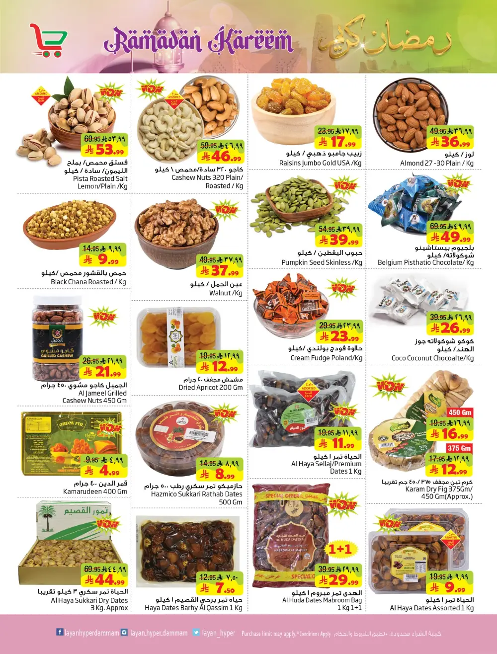 Ramadan Kareem Offers 2026 | Big Savings on Groceries & Electronics