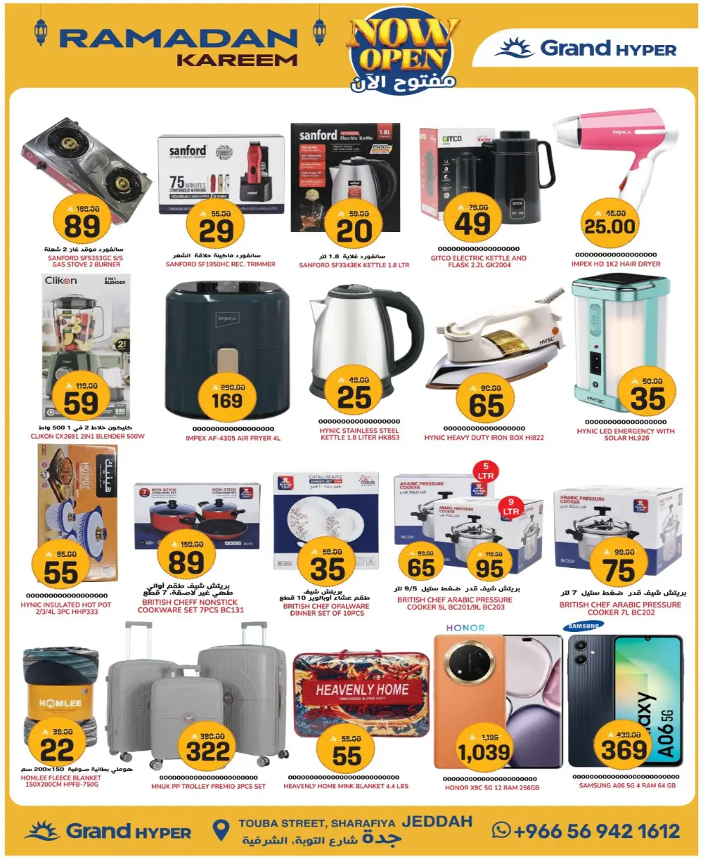 Ramadan Kareem Offers & Deals Feb 18-24
