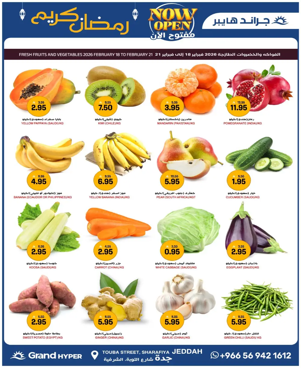 Ramadan Kareem Offers & Deals Feb 18-24