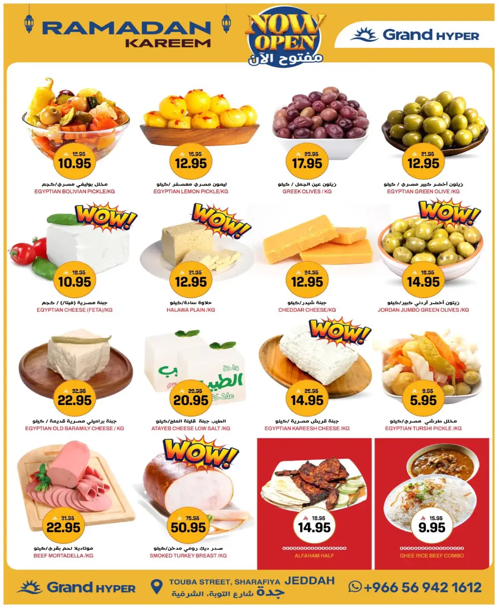 Ramadan Kareem Offers & Deals Feb 18-24