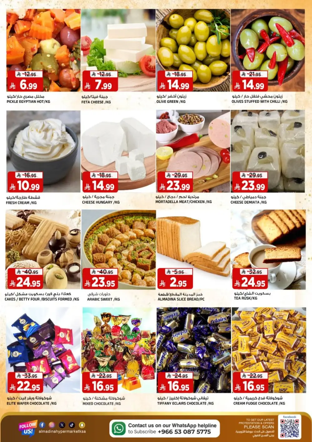 Ramadan Big Sale Offers 2026 | Tuwaiq Branch