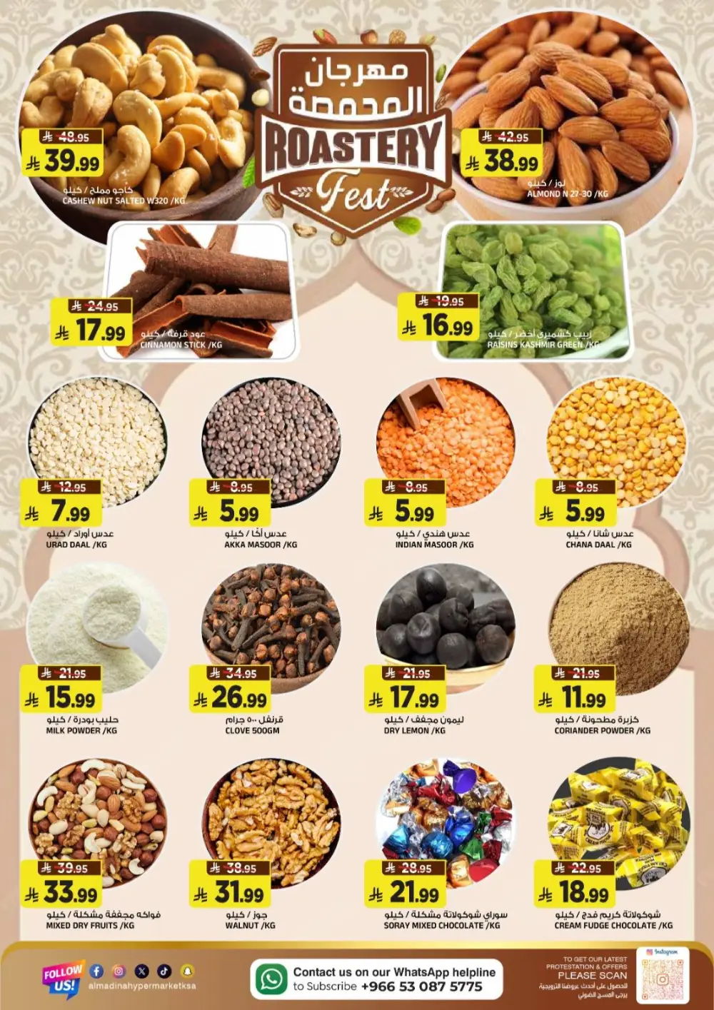 Ramadan Big Sale Offers 2026 | Tuwaiq Branch