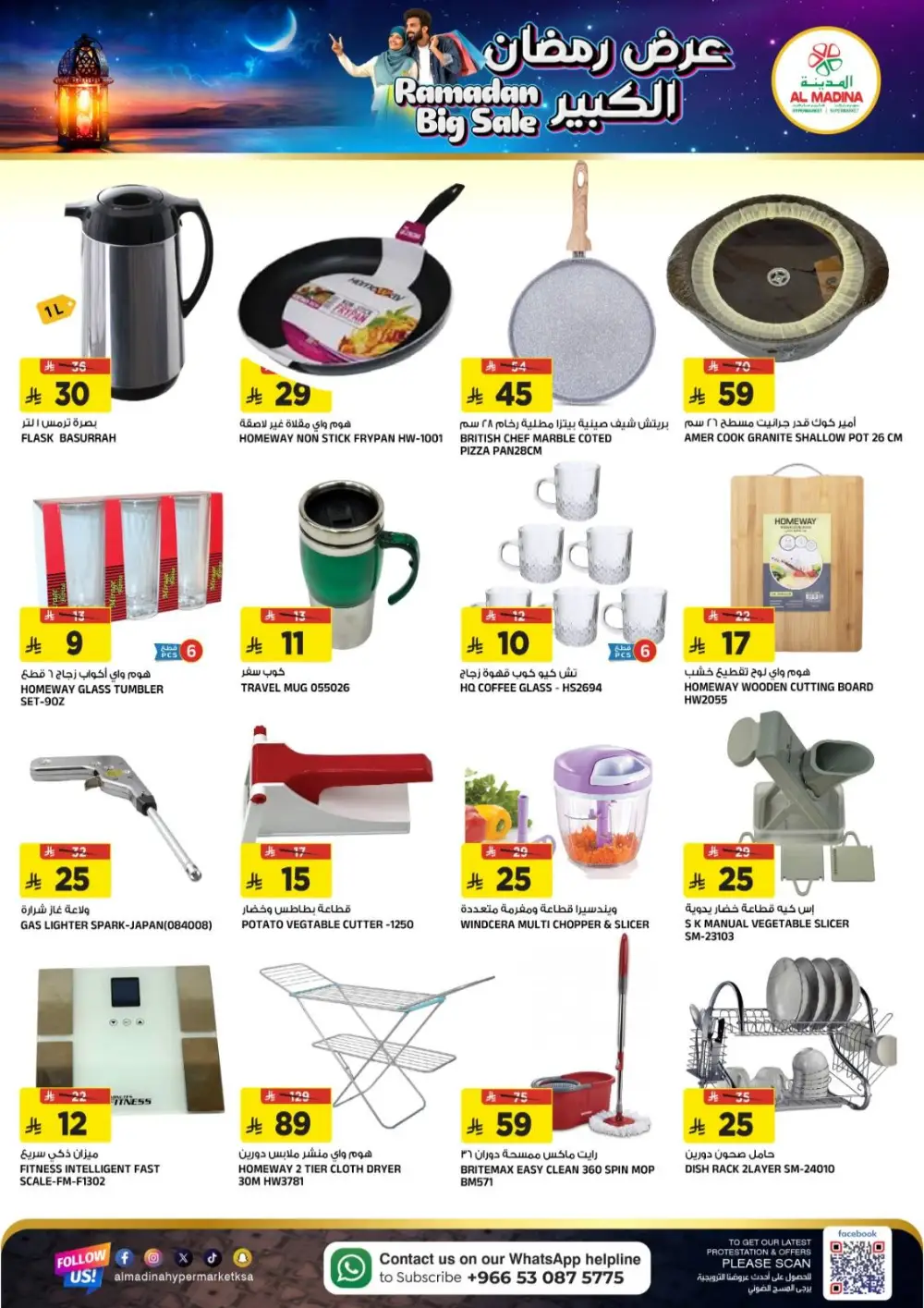 Ramadan Big Sale Offers 2026 | Tuwaiq Branch