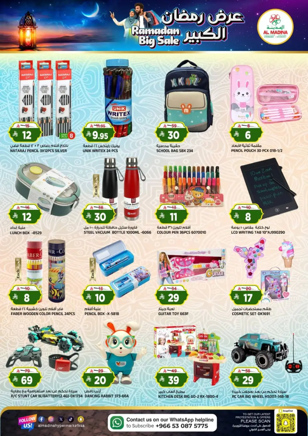 Ramadan Big Sale Offers 2026 | Tuwaiq Branch