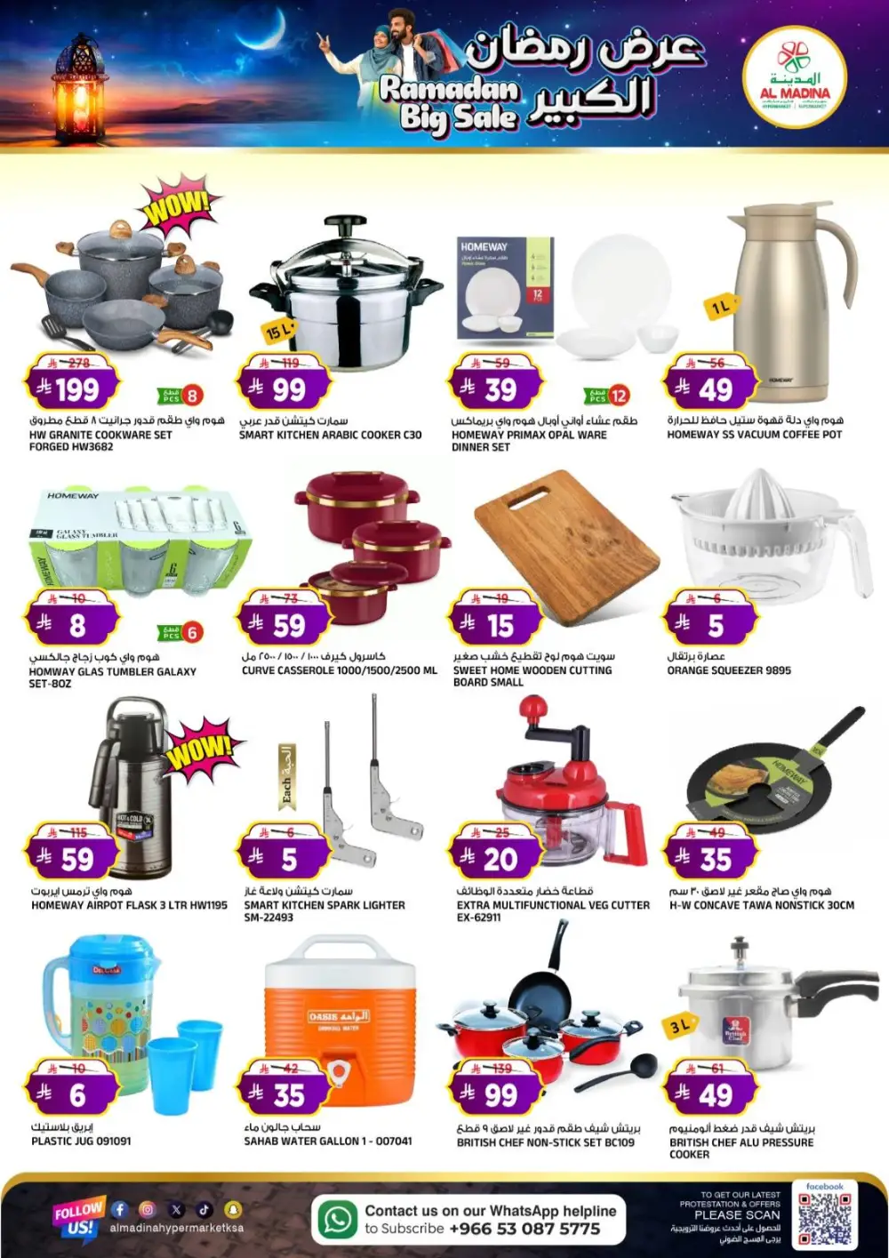 Ramadan Big Sale Offers 2026 | Tuwaiq Branch