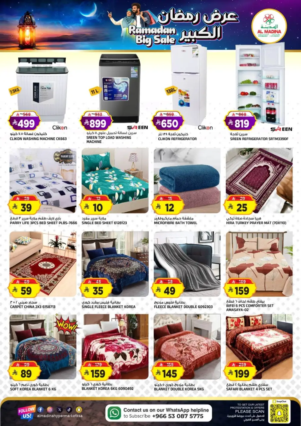 Ramadan Big Sale Offers 2026 | Tuwaiq Branch