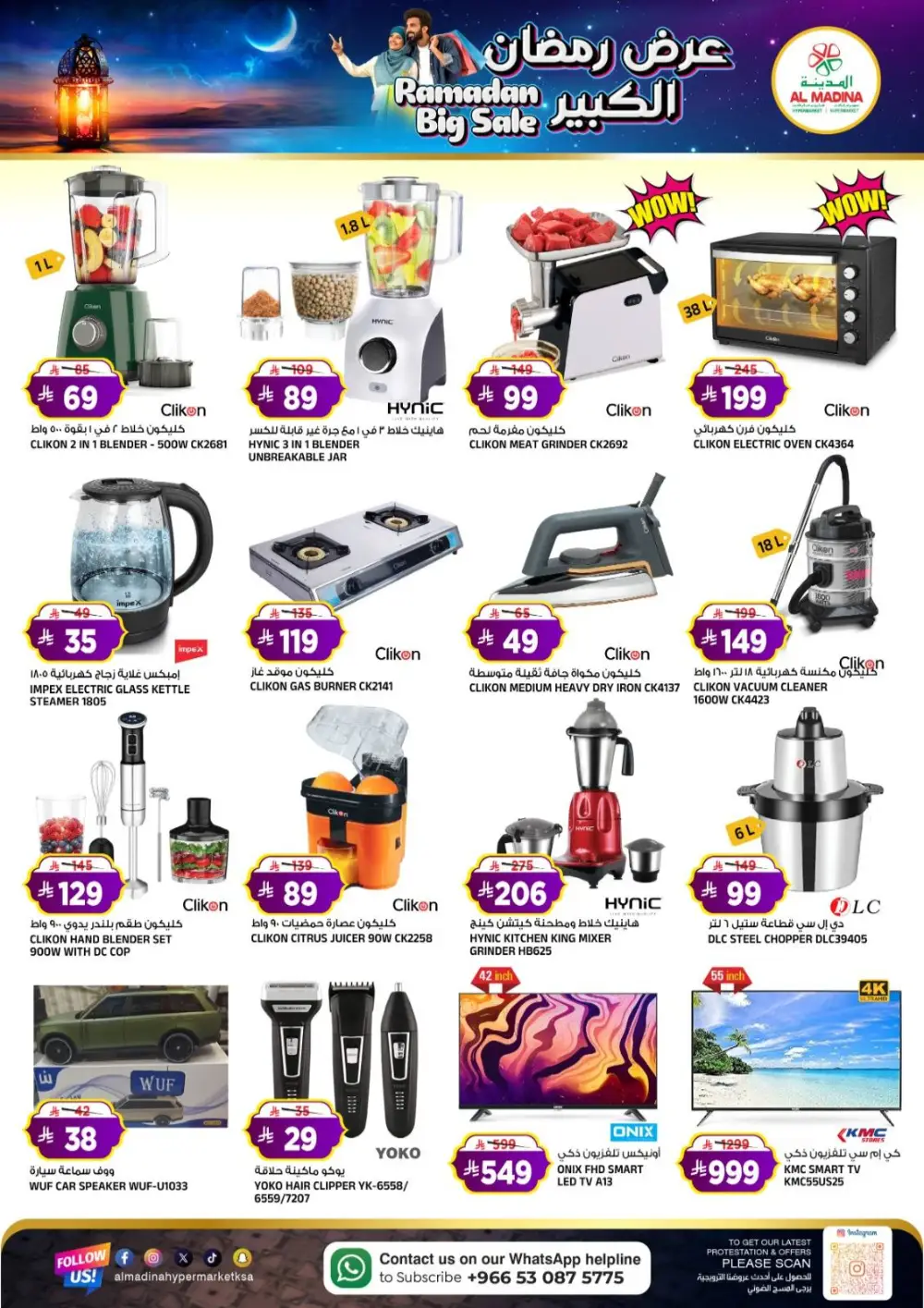 Ramadan Big Sale Offers 2026 | Tuwaiq Branch