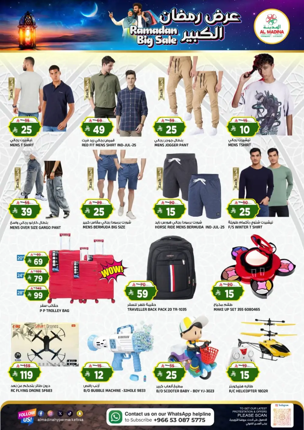 Ramadan Big Sale Offers 2026 | Tuwaiq Branch