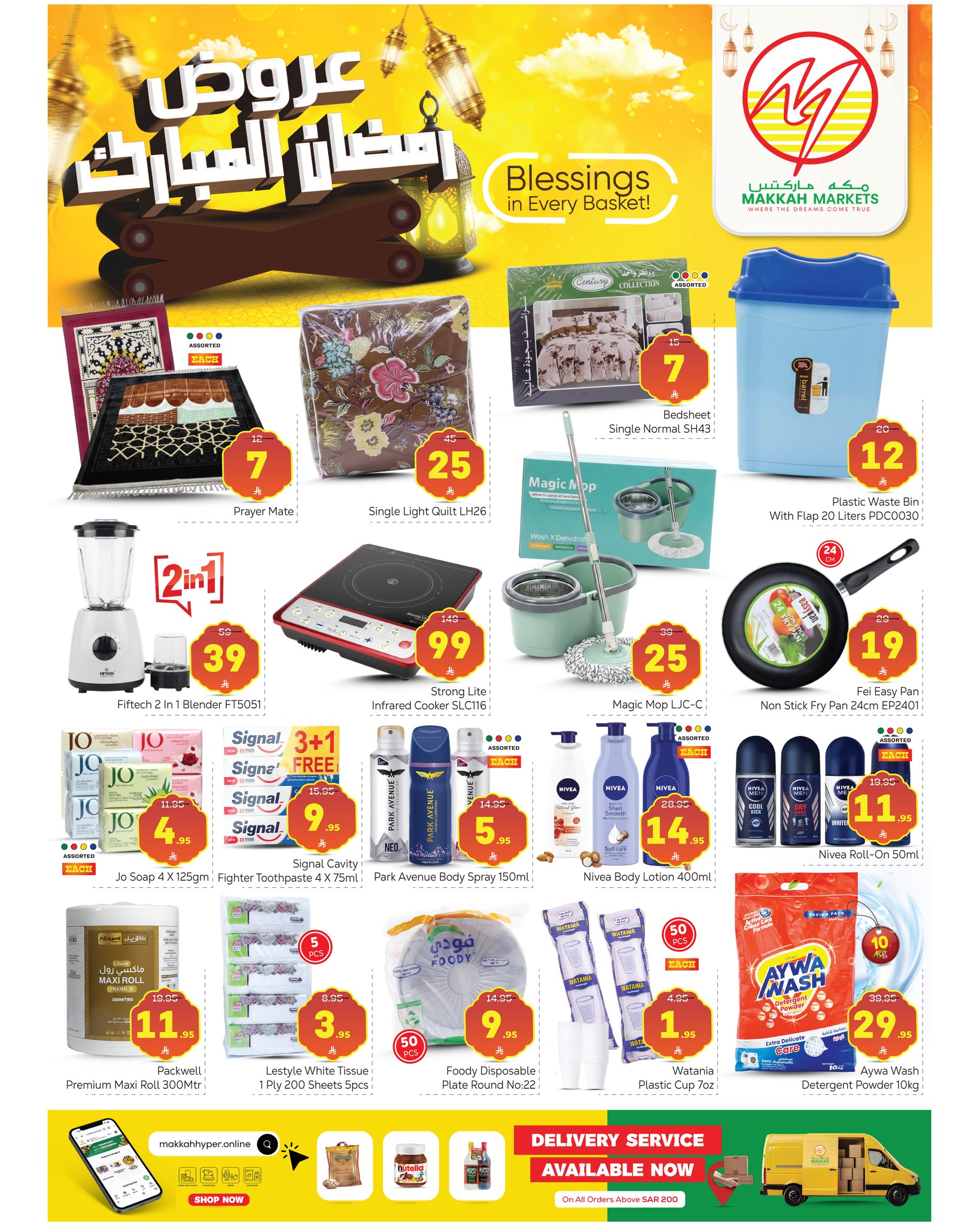 Ramadan Mubarak Sale & Offers | Al Malaz Branch