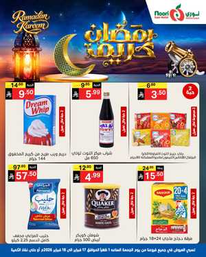 Ramadan Kareem Deals In Noori Supermarket Jeddah,Makkah