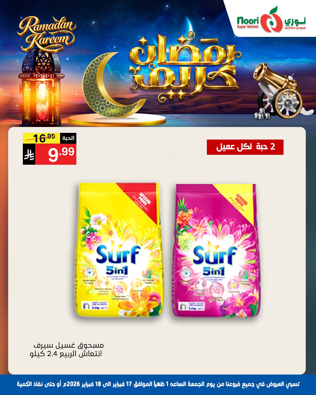 Ramadan Kareem Deals