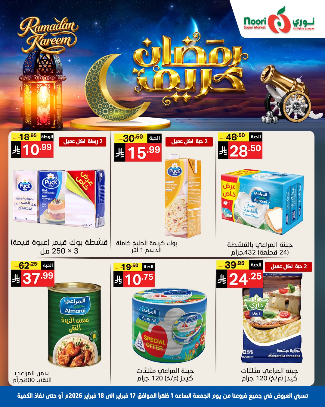 Ramadan Kareem Deals