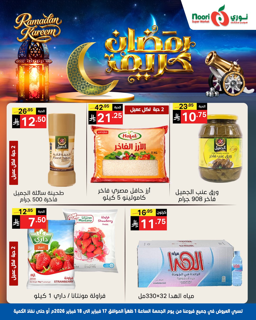 Ramadan Kareem Deals