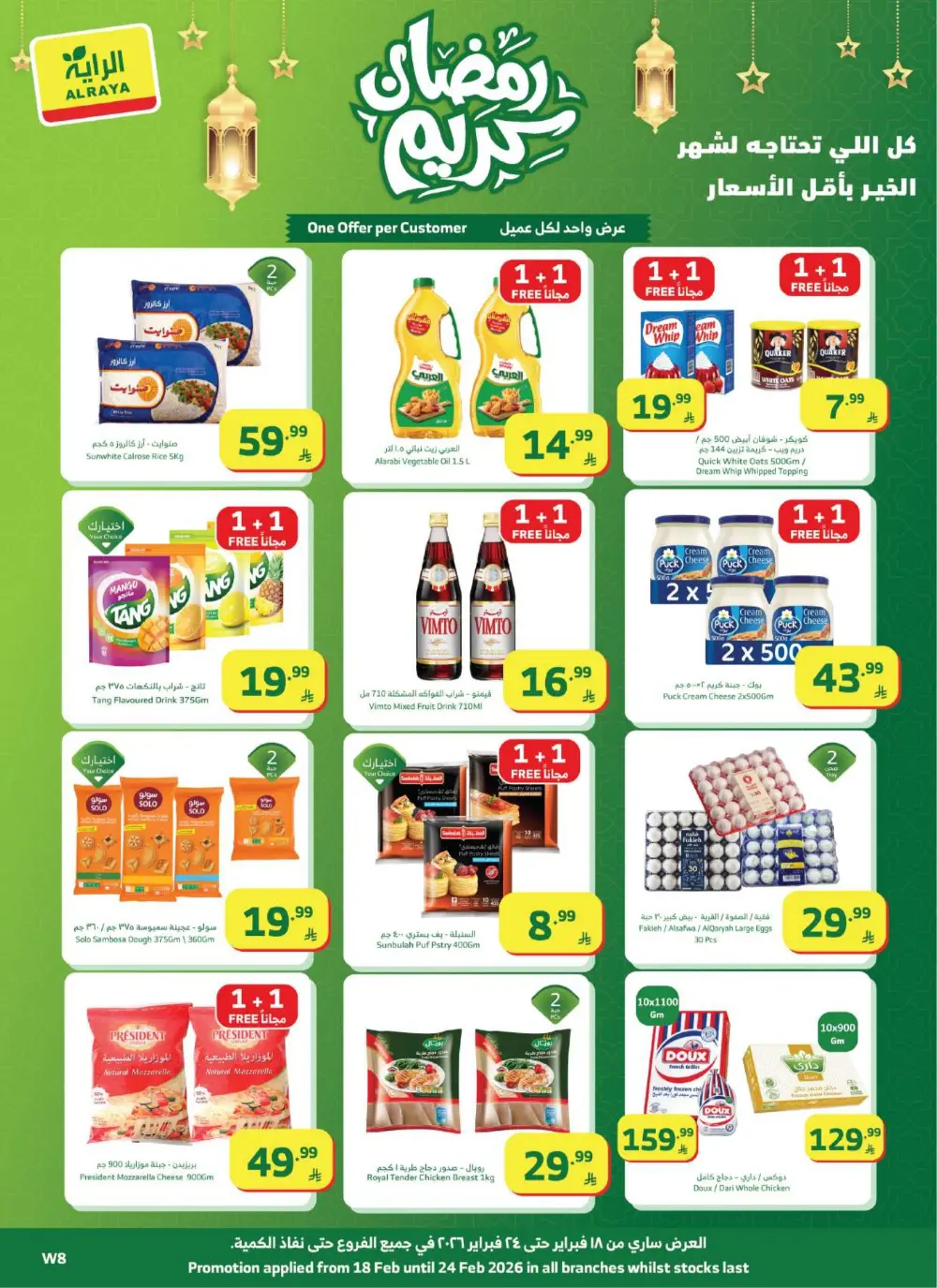 Ramadan Offers & Flyer | Best Grocery Deals 2026