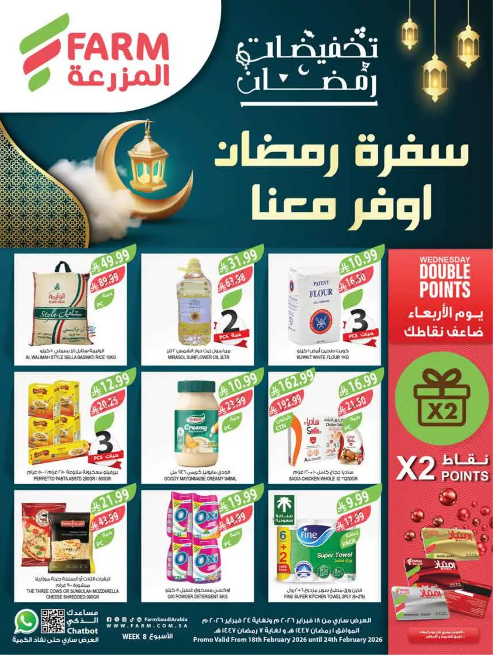 Ramadan Offers 2026 | Best KSA Deals