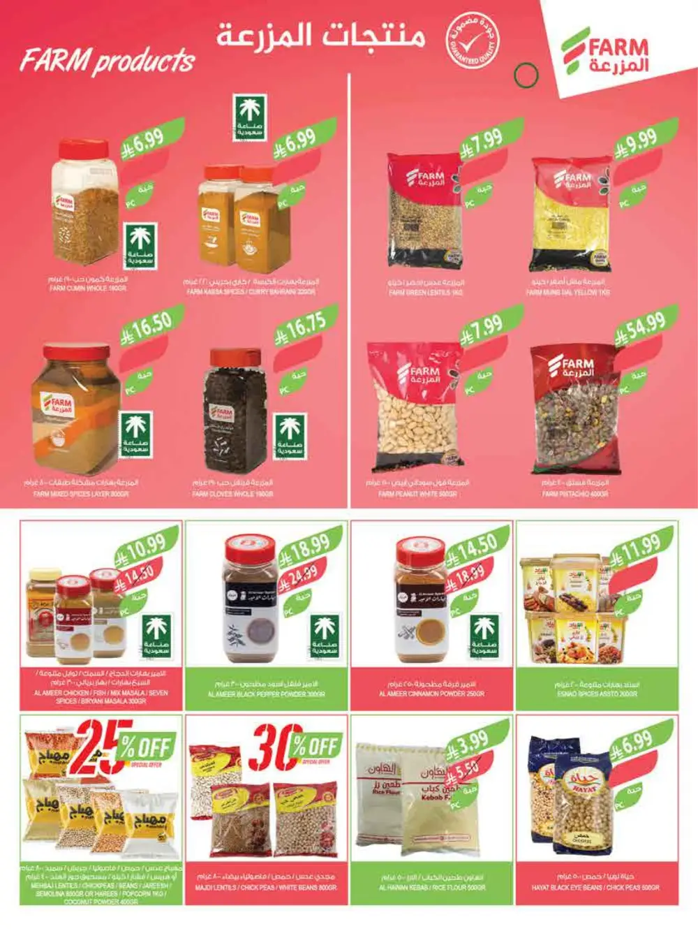 Ramadan Offers 2026 | Best KSA Deals