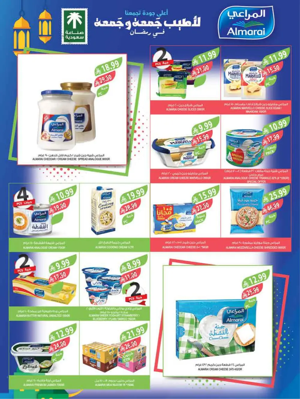 Ramadan Offers 2026 | Best KSA Deals