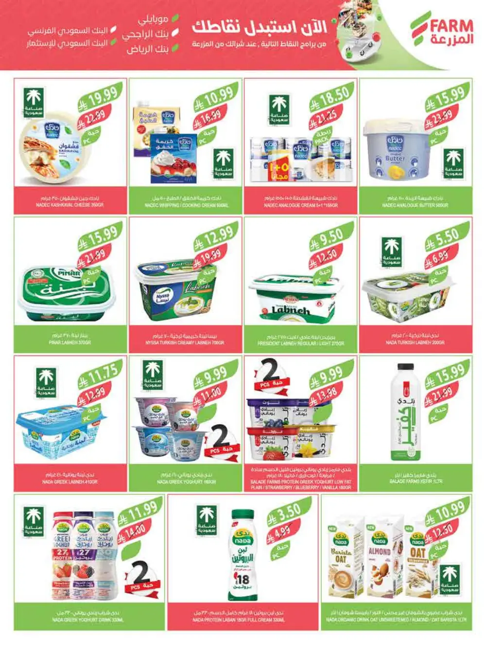 Ramadan Offers 2026 | Best KSA Deals