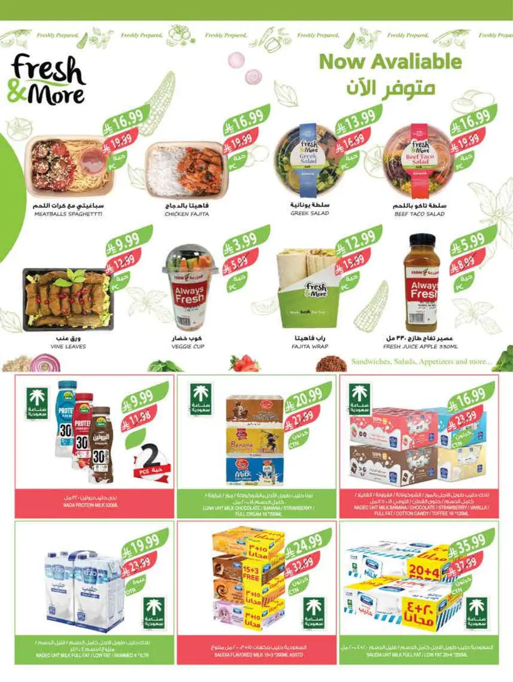 Ramadan Offers 2026 | Best KSA Deals