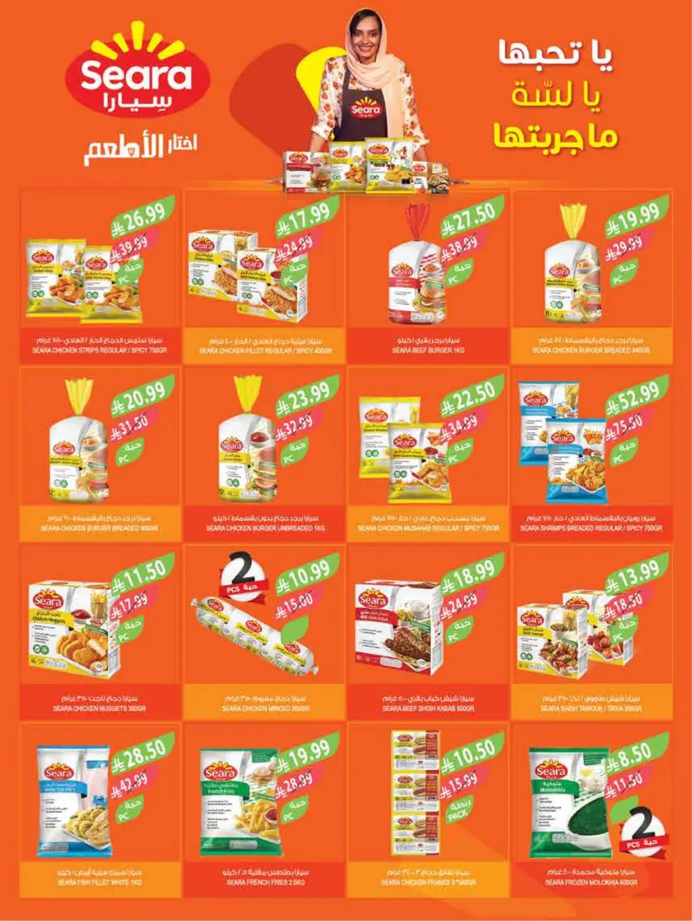 Ramadan Offers 2026 | Best KSA Deals