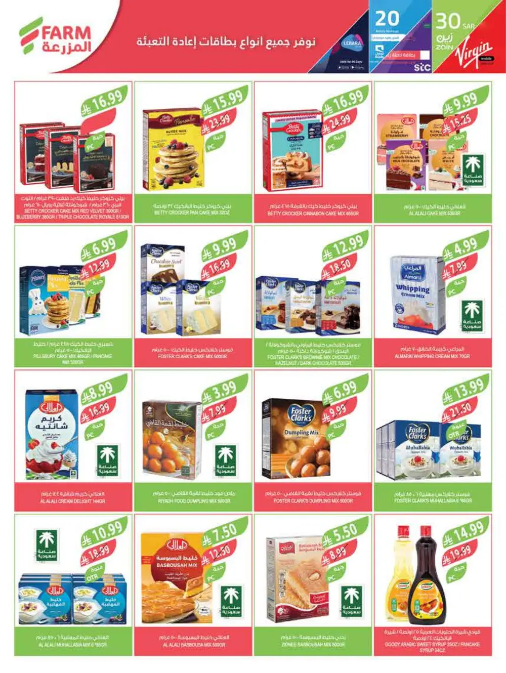 Ramadan Offers 2026 | Best KSA Deals