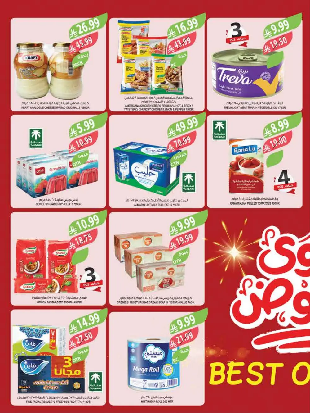 Ramadan Offers 2026 | Best KSA Deals