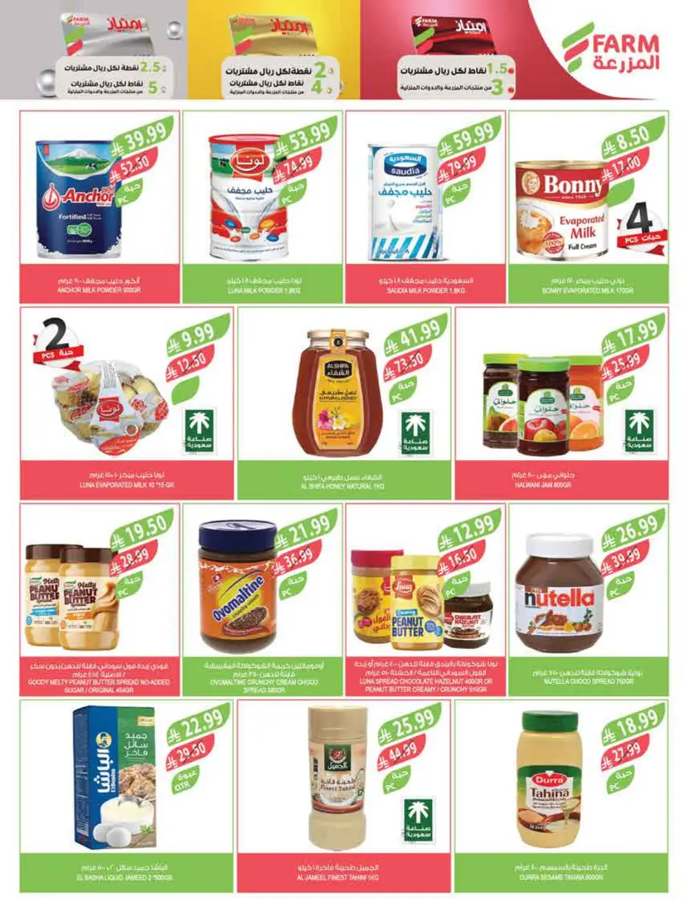 Ramadan Offers 2026 | Best KSA Deals