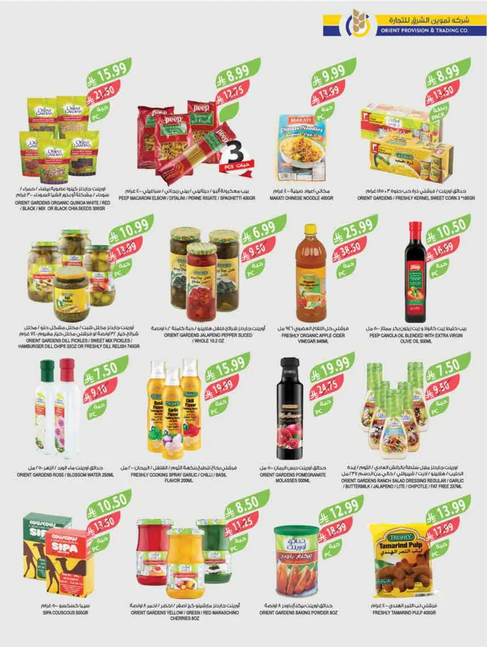 Ramadan Offers 2026 | Best KSA Deals