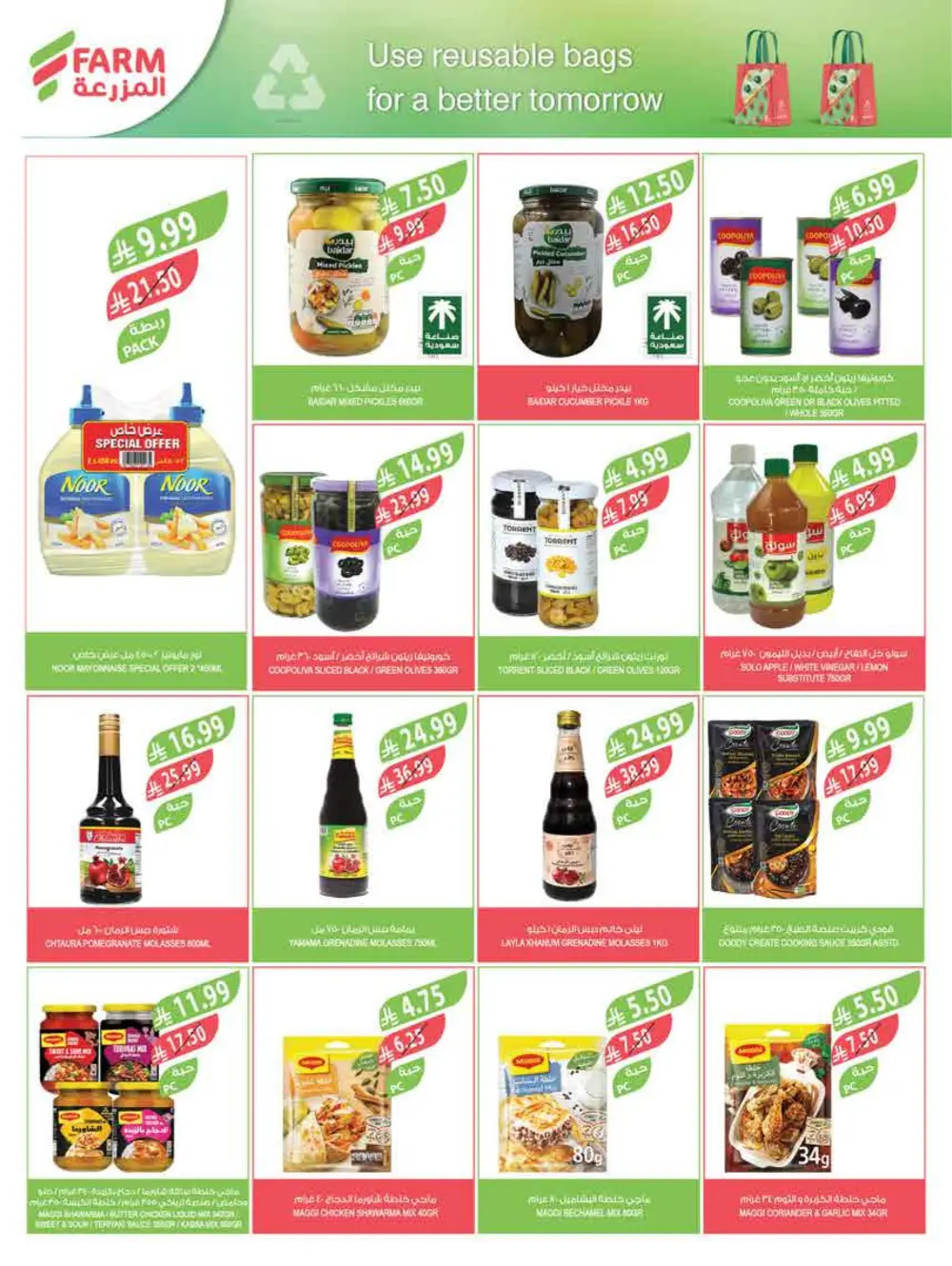 Ramadan Offers 2026 | Best KSA Deals