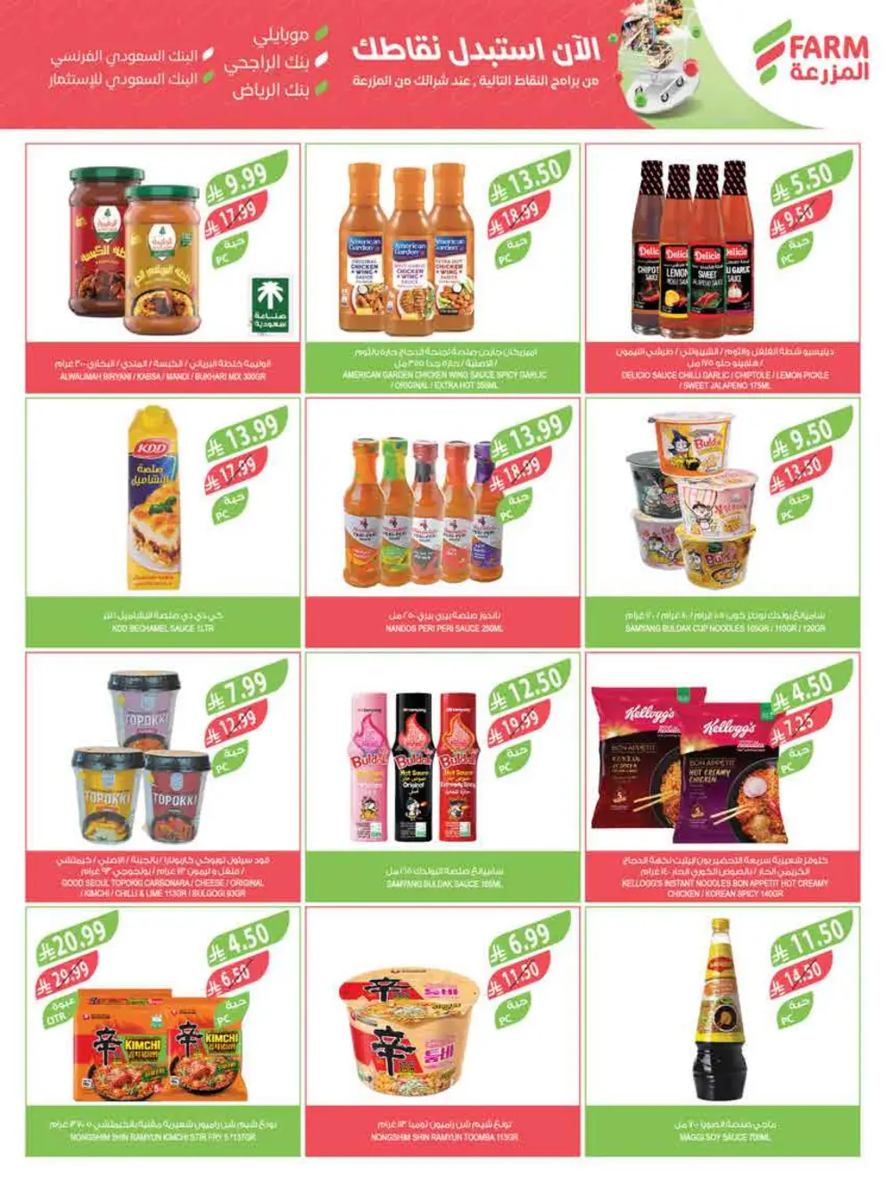 Ramadan Offers 2026 | Best KSA Deals