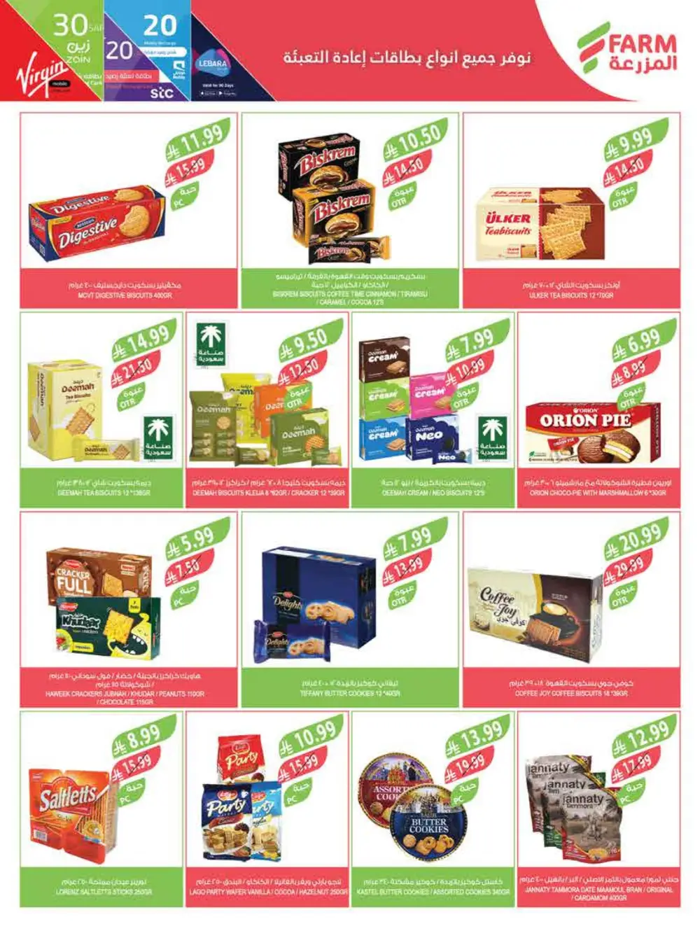 Ramadan Offers 2026 | Best KSA Deals