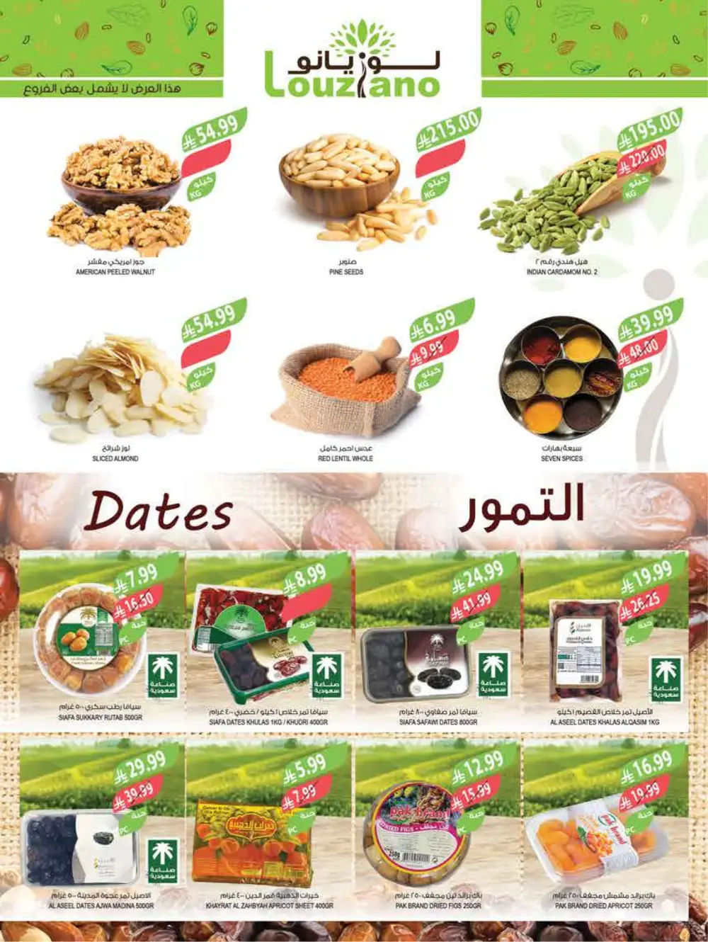 Ramadan Offers 2026 | Best KSA Deals