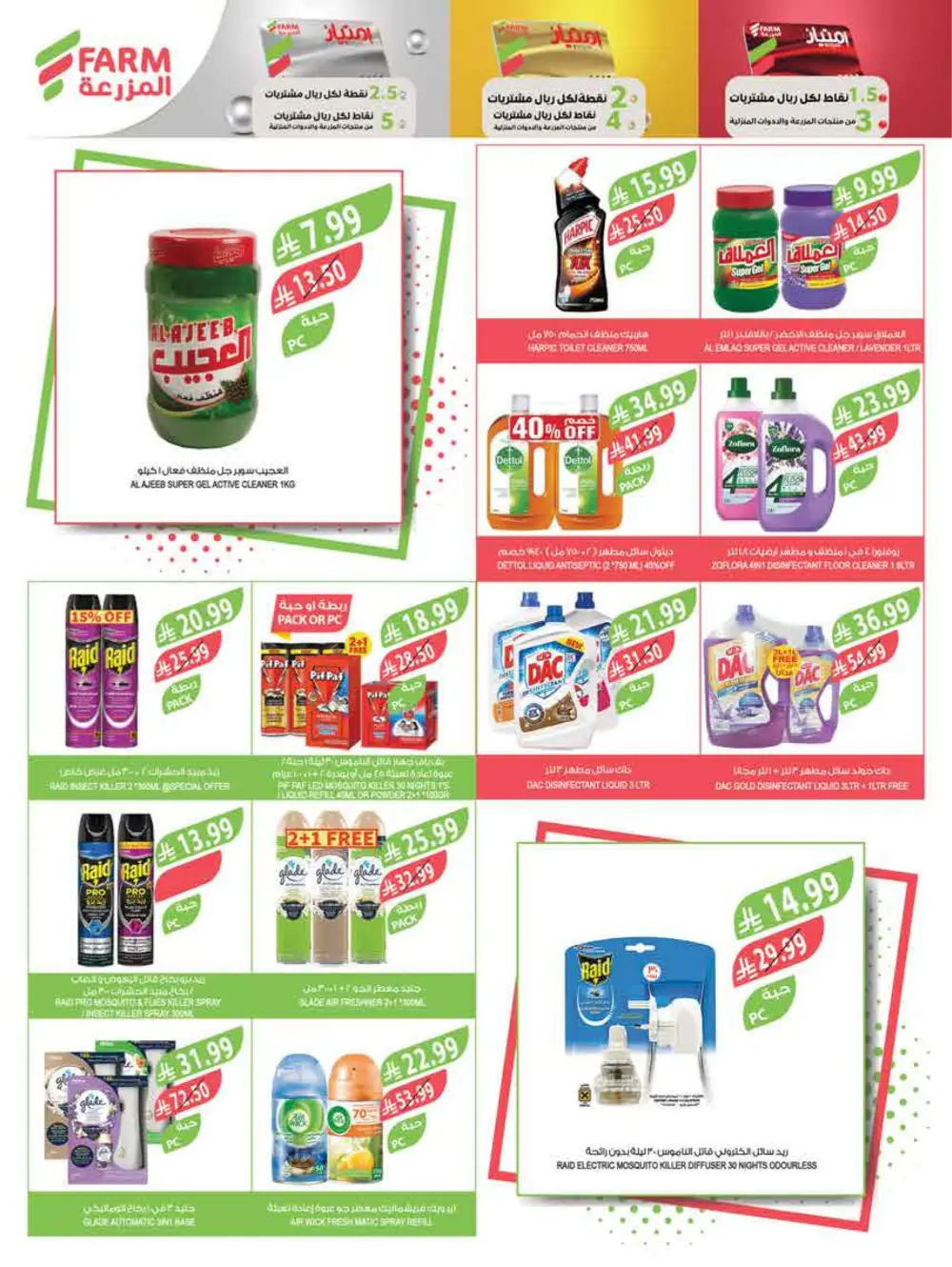 Ramadan Offers 2026 | Best KSA Deals