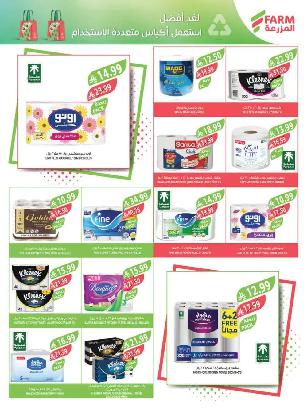 Ramadan Offers 2026 | Best KSA Deals