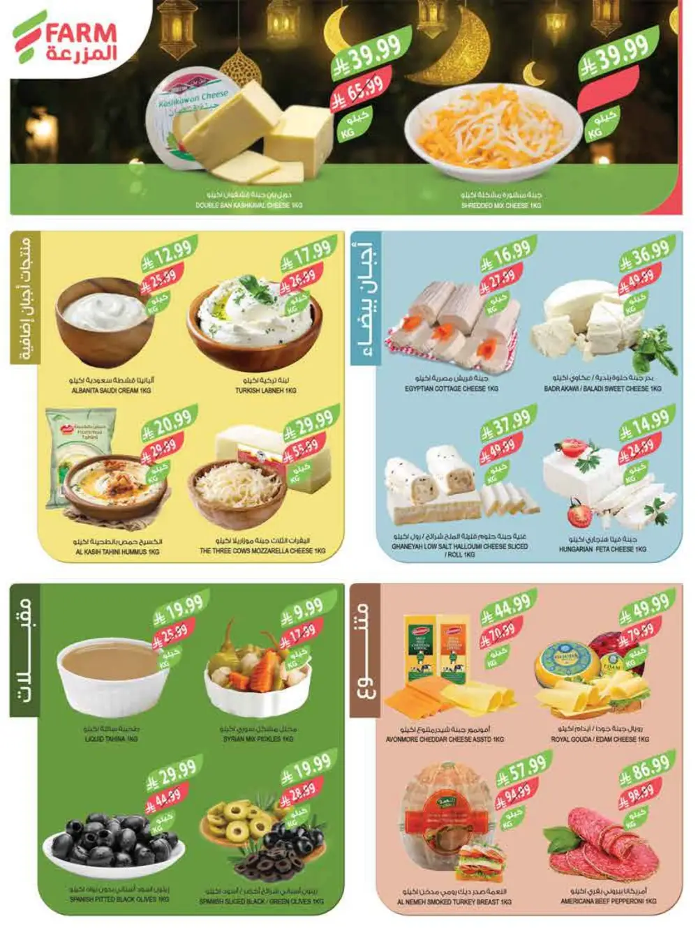 Ramadan Offers 2026 | Best KSA Deals