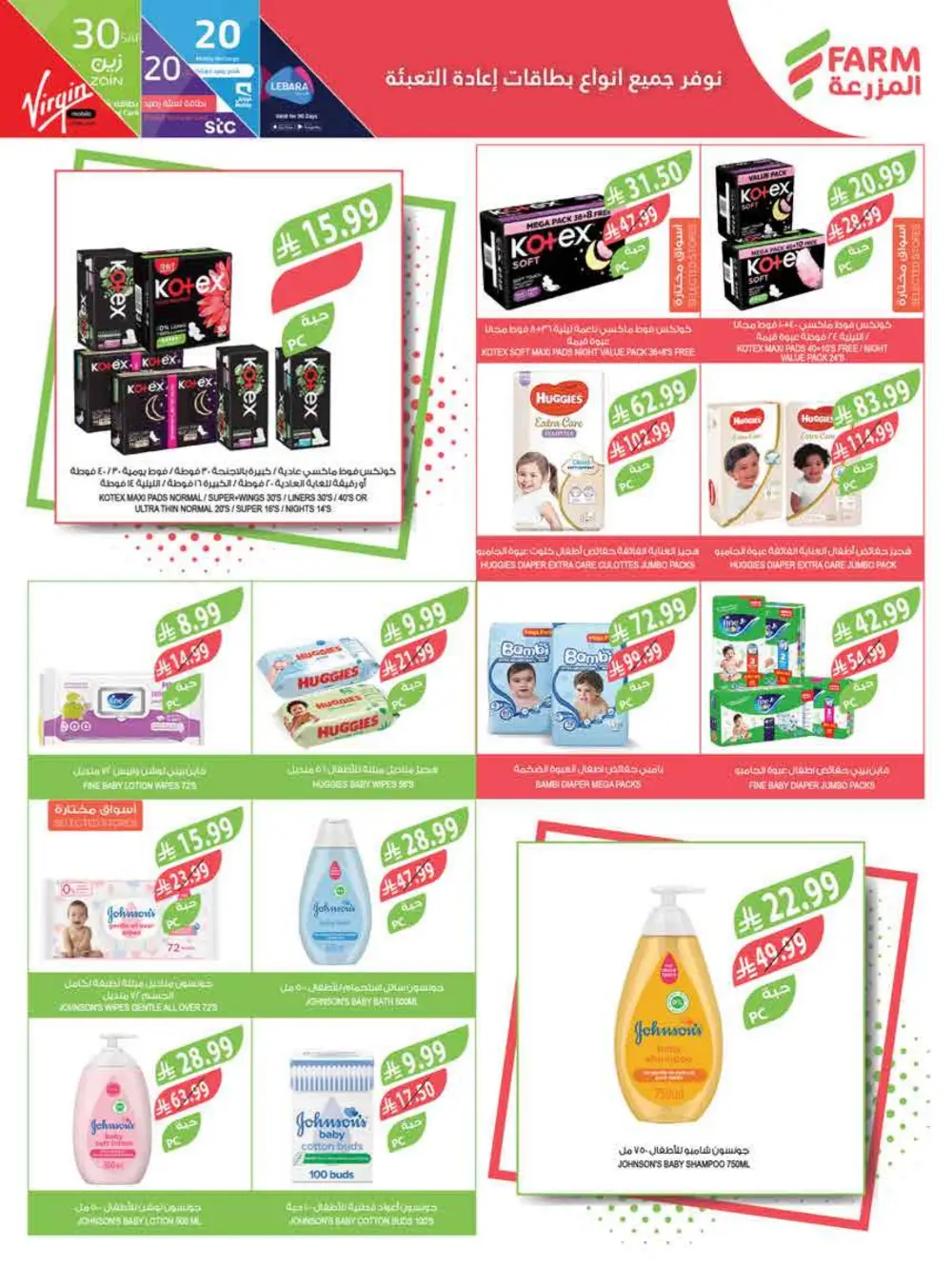 Ramadan Offers 2026 | Best KSA Deals