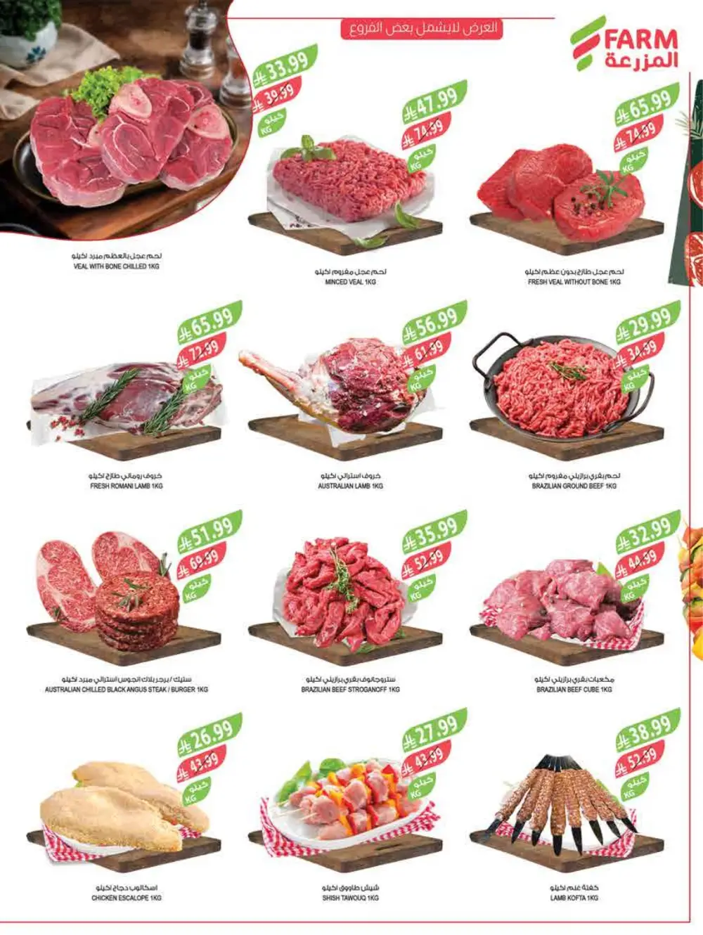 Ramadan Offers 2026 | Best KSA Deals