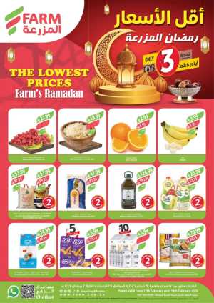 Ramadan Lowest Prices 3-Day Flyer Feb 17-19 In Farm Store Riyadh,Dammam,Jeddah,Hafar Al Batin,Hail,Al Hasa,Jubail,Al Khobar,Makkah,Madinah,Taif,Buraidah,Tabuk,Khamis Mushait,Al-Kharj,Abha,Najran,Yanbu,Jazan,Sakaka,Arar,Al Bahah,Ar Rass,Al Majmaah,Saihat,Qaseem,Shaqraa,Al Qurayyat,Khafji,Al Qatif,Dhahran