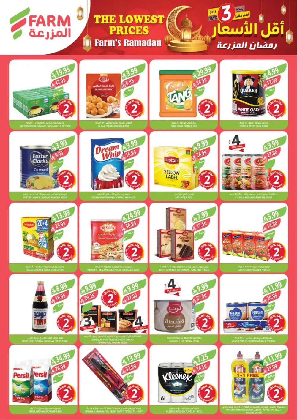 Ramadan Lowest Prices 3-Day Flyer Feb 17-19