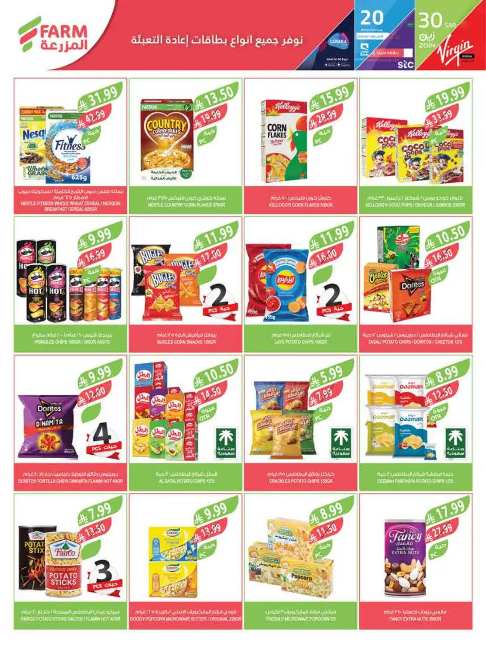Ramadan Weekly Flyer 2026