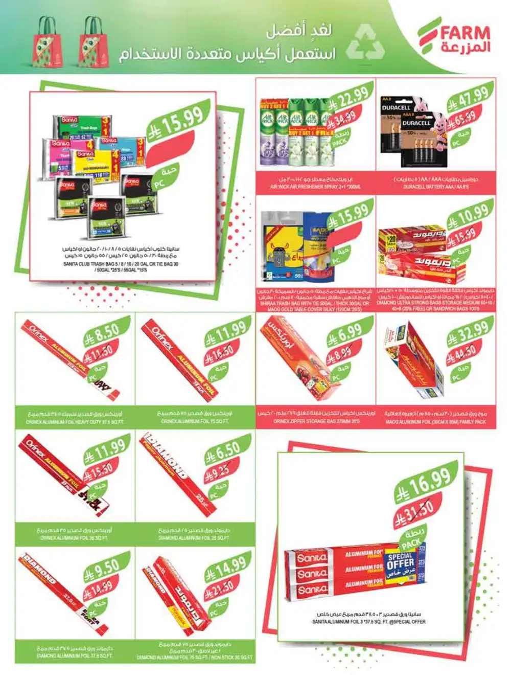 Ramadan Weekly Flyer 2026