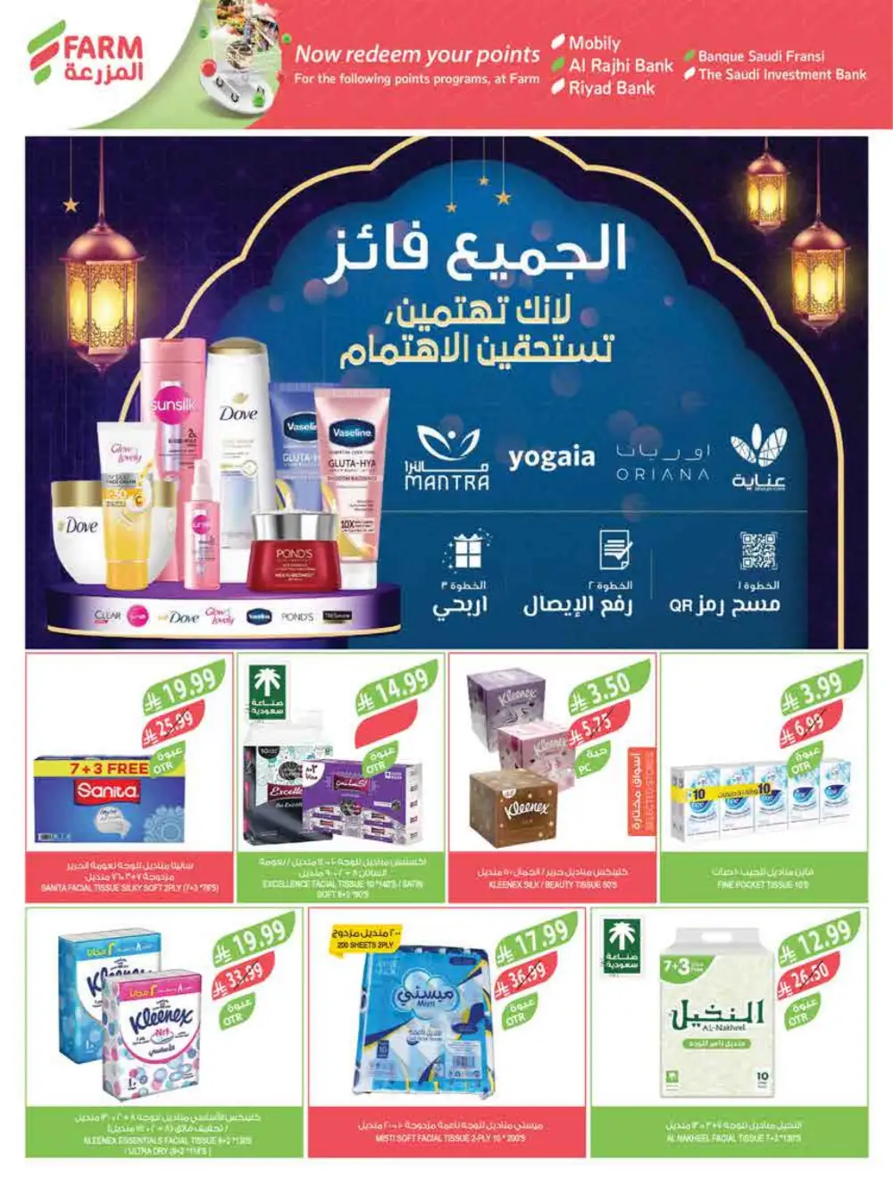 Ramadan Weekly Flyer 2026